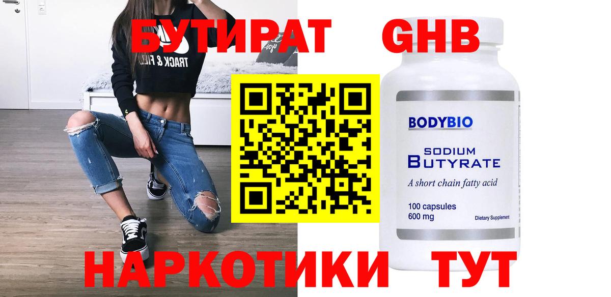 Бутират 99%  Вход с VPN  Зеленокумск 