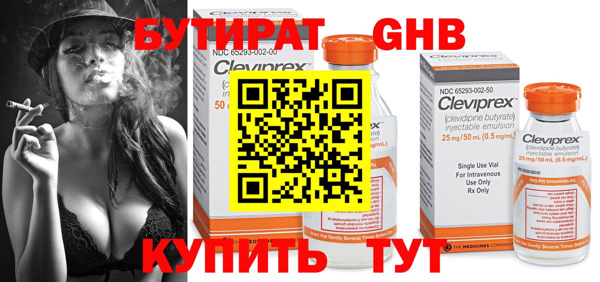 БУТИРАТ оксибутират Зеленокумск