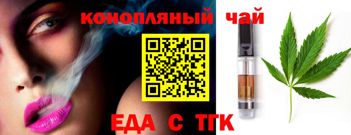 Зеленокумск  Еда ТГК конопля  Вход с VPN 