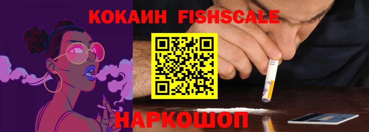 Cocaine Fish Scale  Cocaine 98%  Вход с VPN  Зеленокумск 