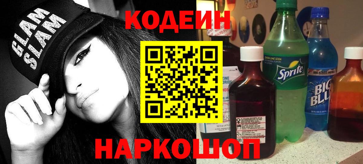 Зеленокумск  Кодеин напиток Lean (лин)  Вход с VPN 