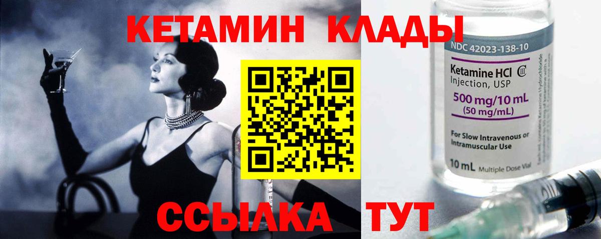КЕТАМИН VHQ Зеленокумск