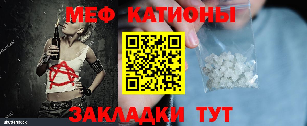 Мефедрон Зеленокумск
