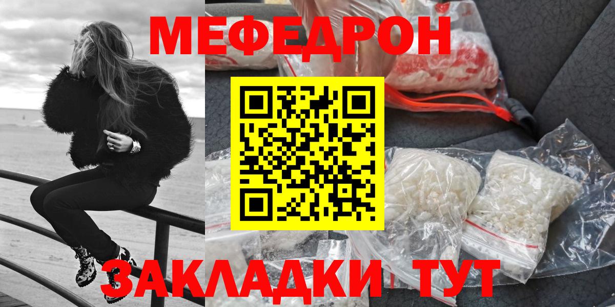 МЕФ mephedrone  Вход с VPN  Мефедрон mephedrone  Зеленокумск 