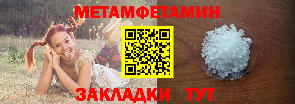 Первитин Methamphetamine Зеленокумск