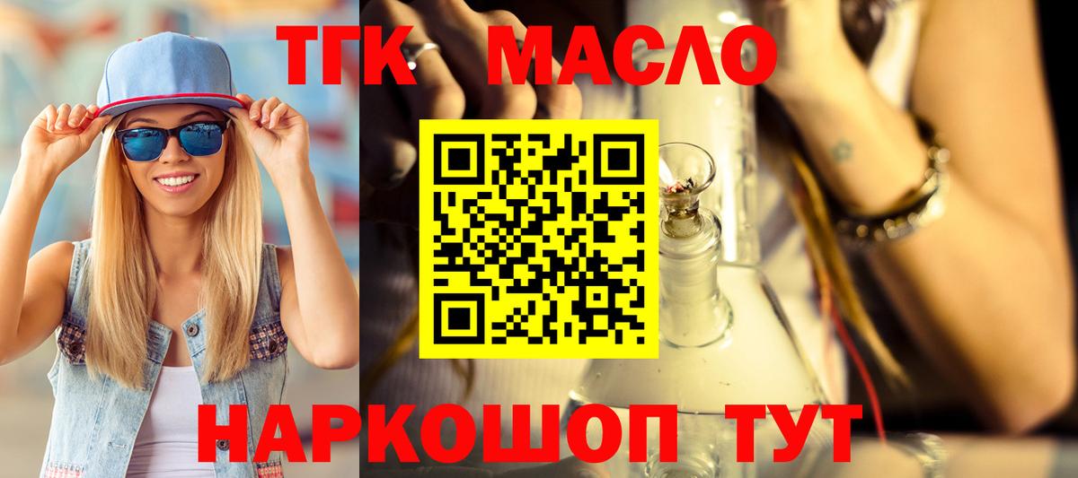 ТГК концентрат  Дистиллят ТГК THC oil  Зеленокумск  Вход с VPN 